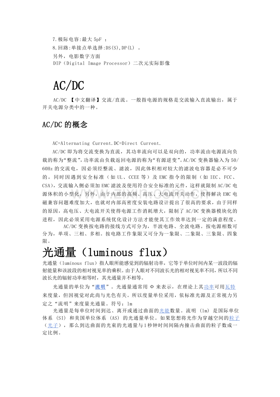 LED灯常见参数及术语.doc_第2页