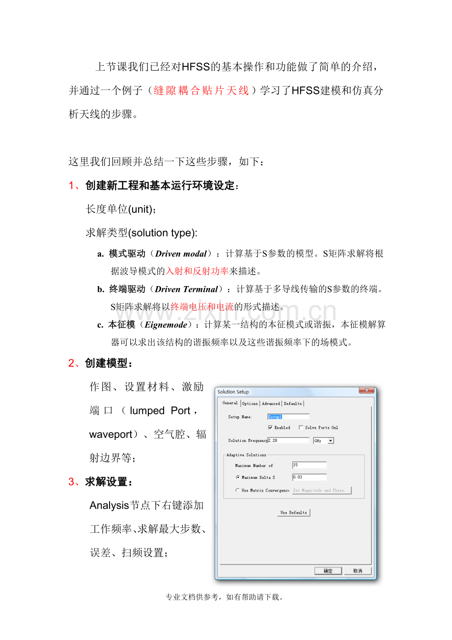 HFSS-软件下.doc_第1页