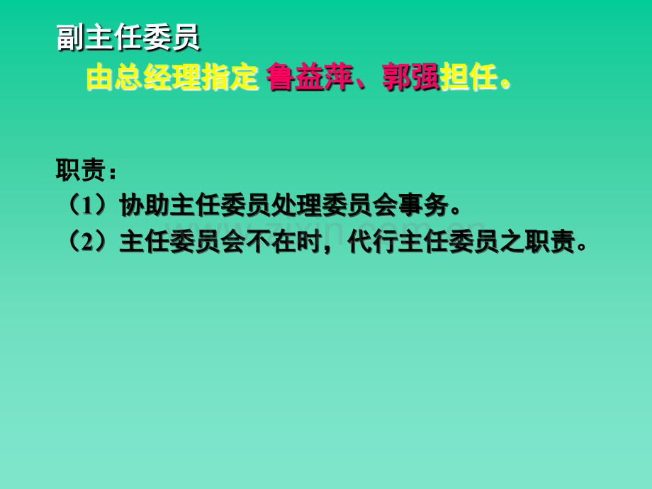 6S组织架构及职能.ppt_第3页