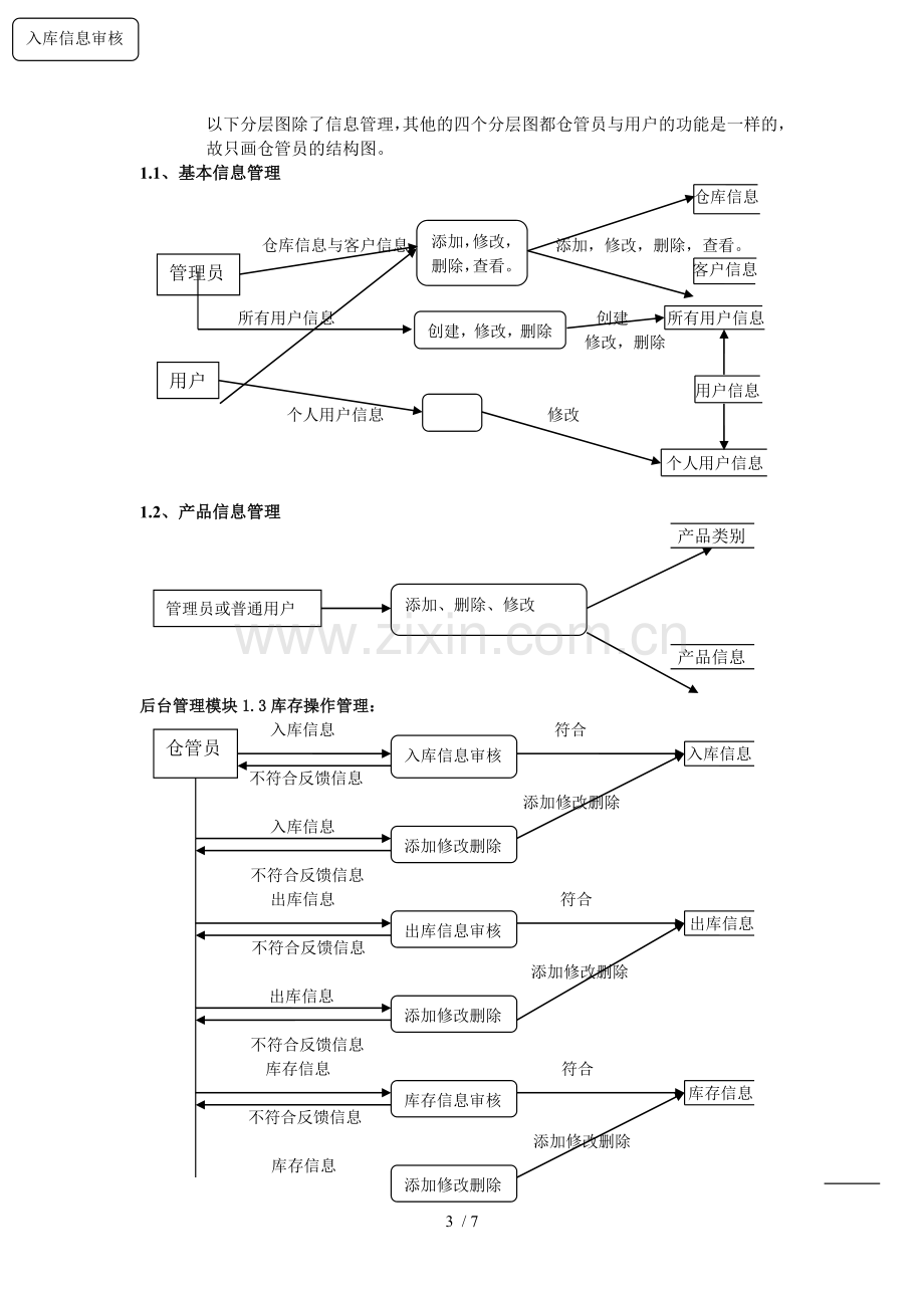 6组需求分析说明书.doc_第3页