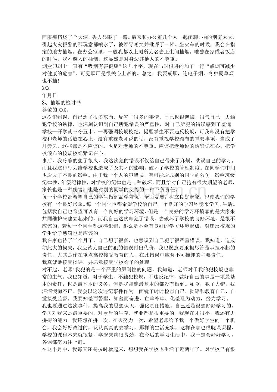 吸烟检讨书1500字.doc_第3页