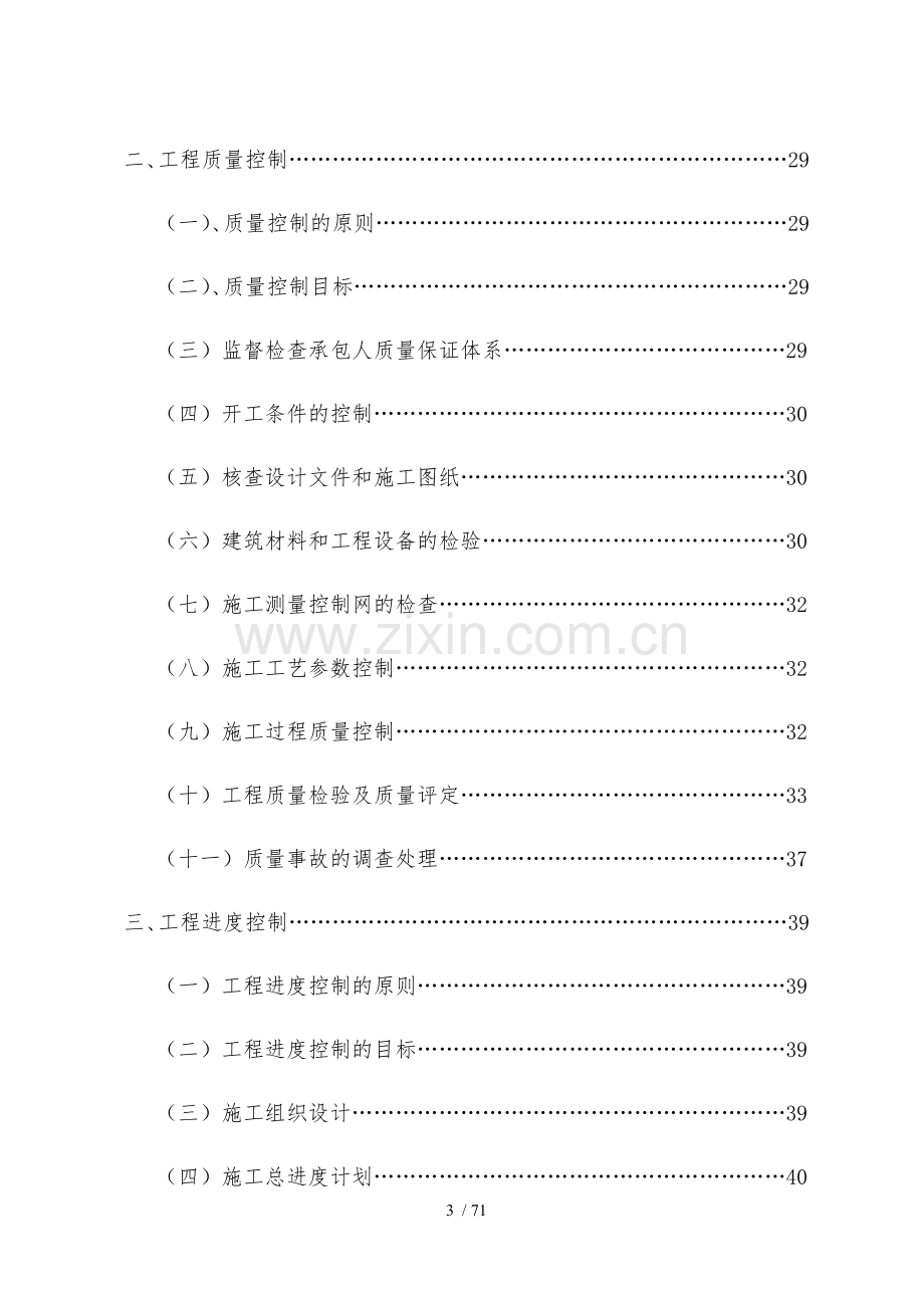 小型农田水利建设和高效节水项目监理规划.docx_第3页