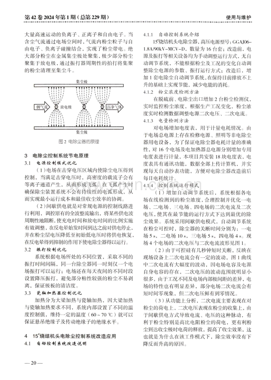 电除尘节能控制系统在烧结厂的应用.pdf_第2页