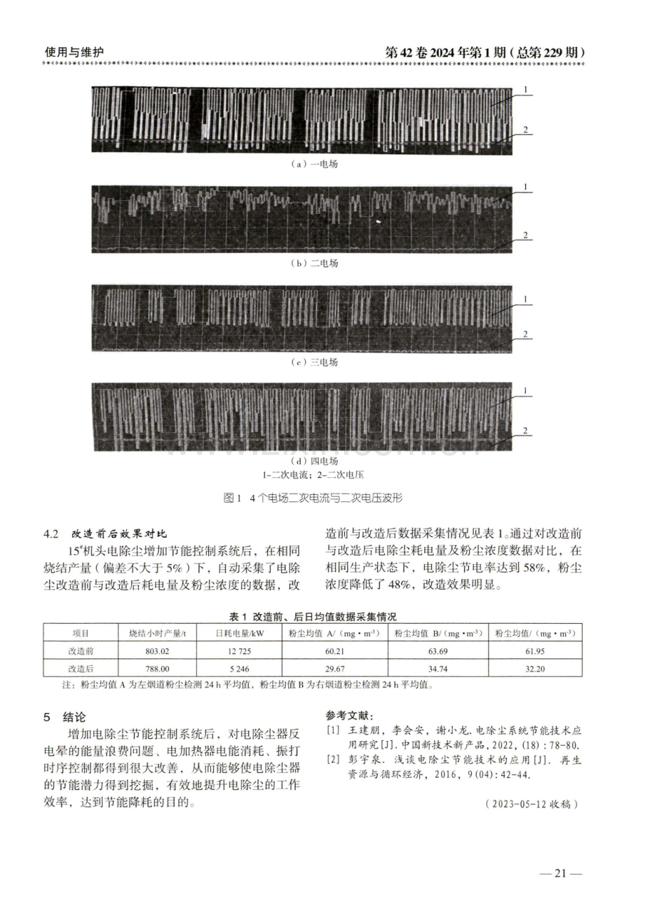 电除尘节能控制系统在烧结厂的应用.pdf_第3页