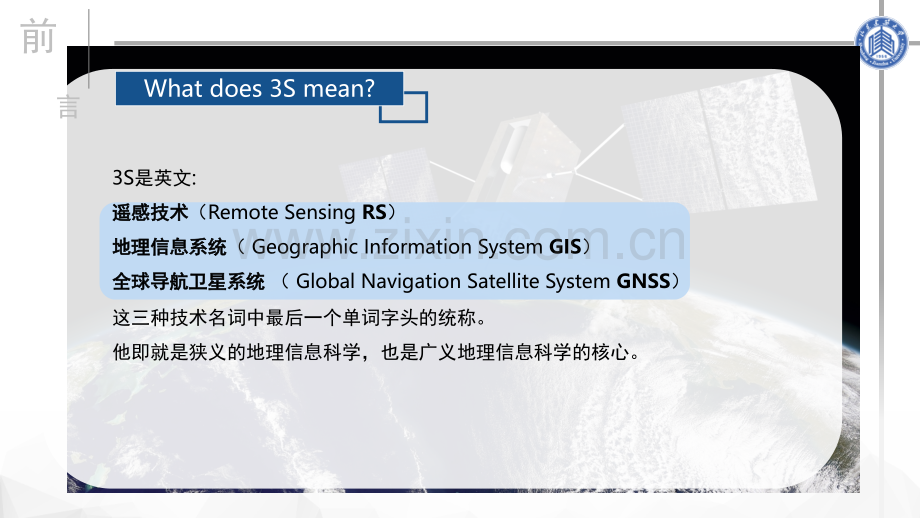 3S技术的发展与应用.ppt_第2页