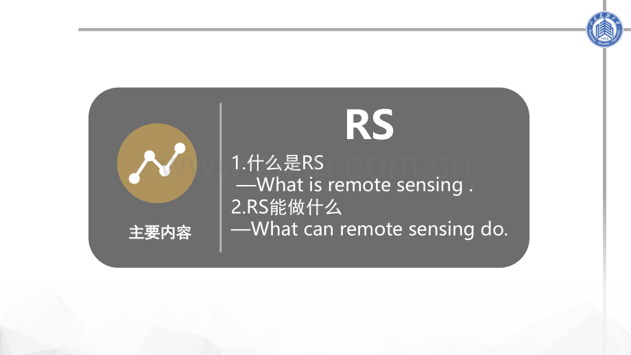 3S技术的发展与应用.ppt_第3页