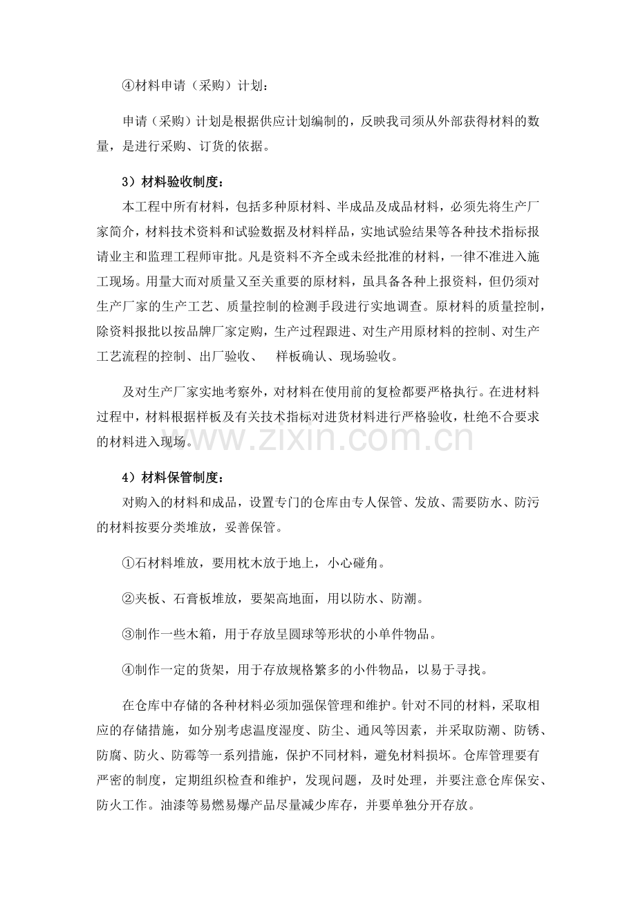 装饰装修工程主要材料质量控制措施.doc_第2页