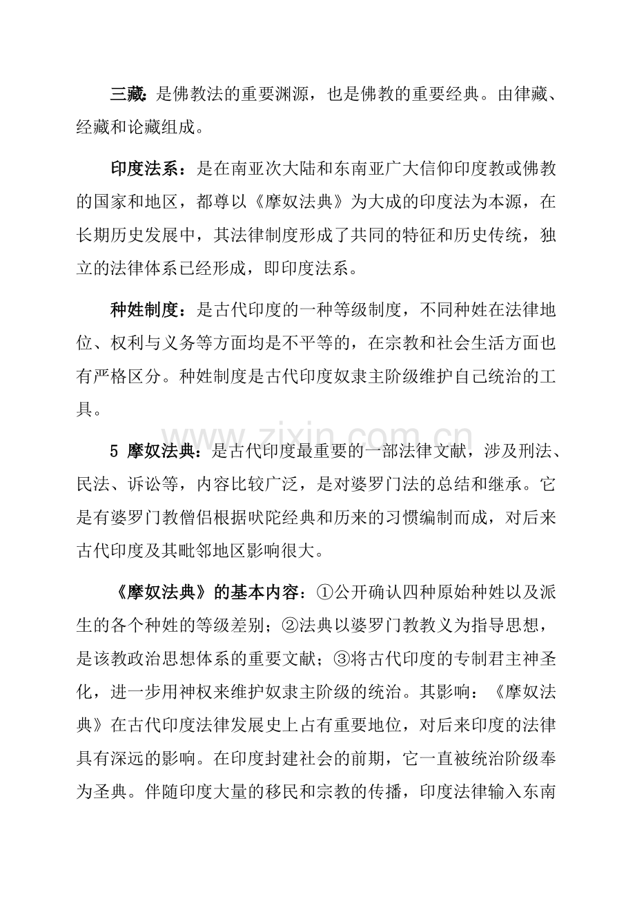 外国法制史(自考经典复习资料).doc_第3页