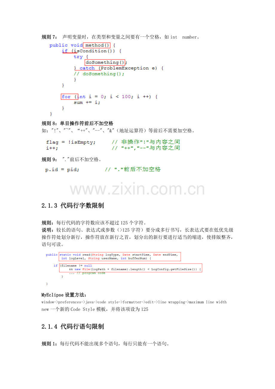java编码规范.doc_第3页