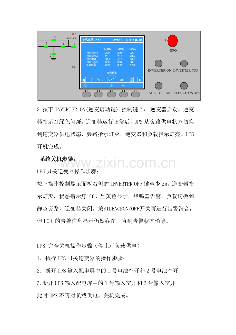 UPS开关机操作步骤.doc_第2页