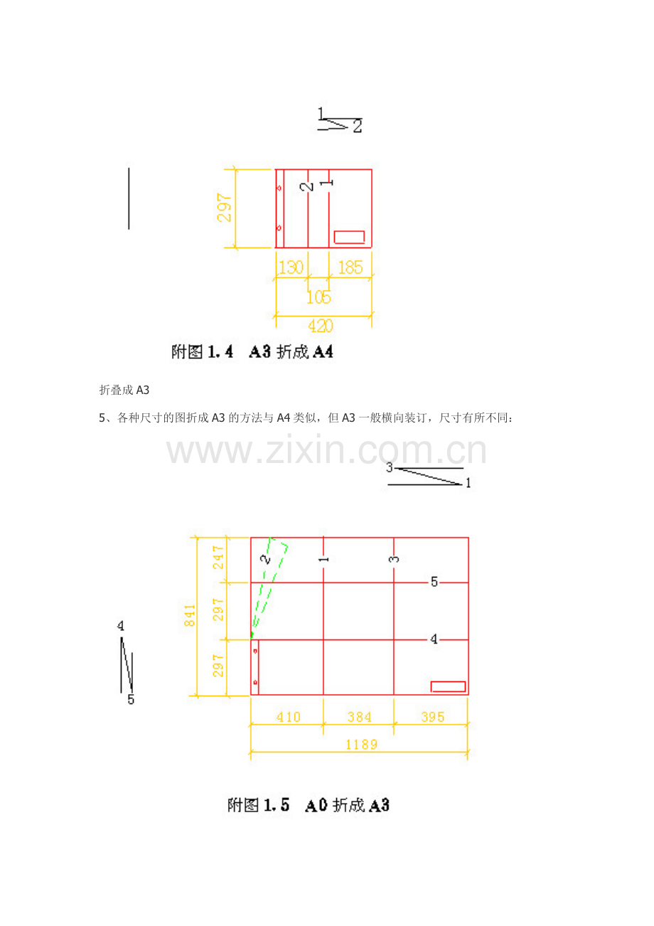 A0、A1、A2、A3图纸折叠方法(留下备用).doc_第3页