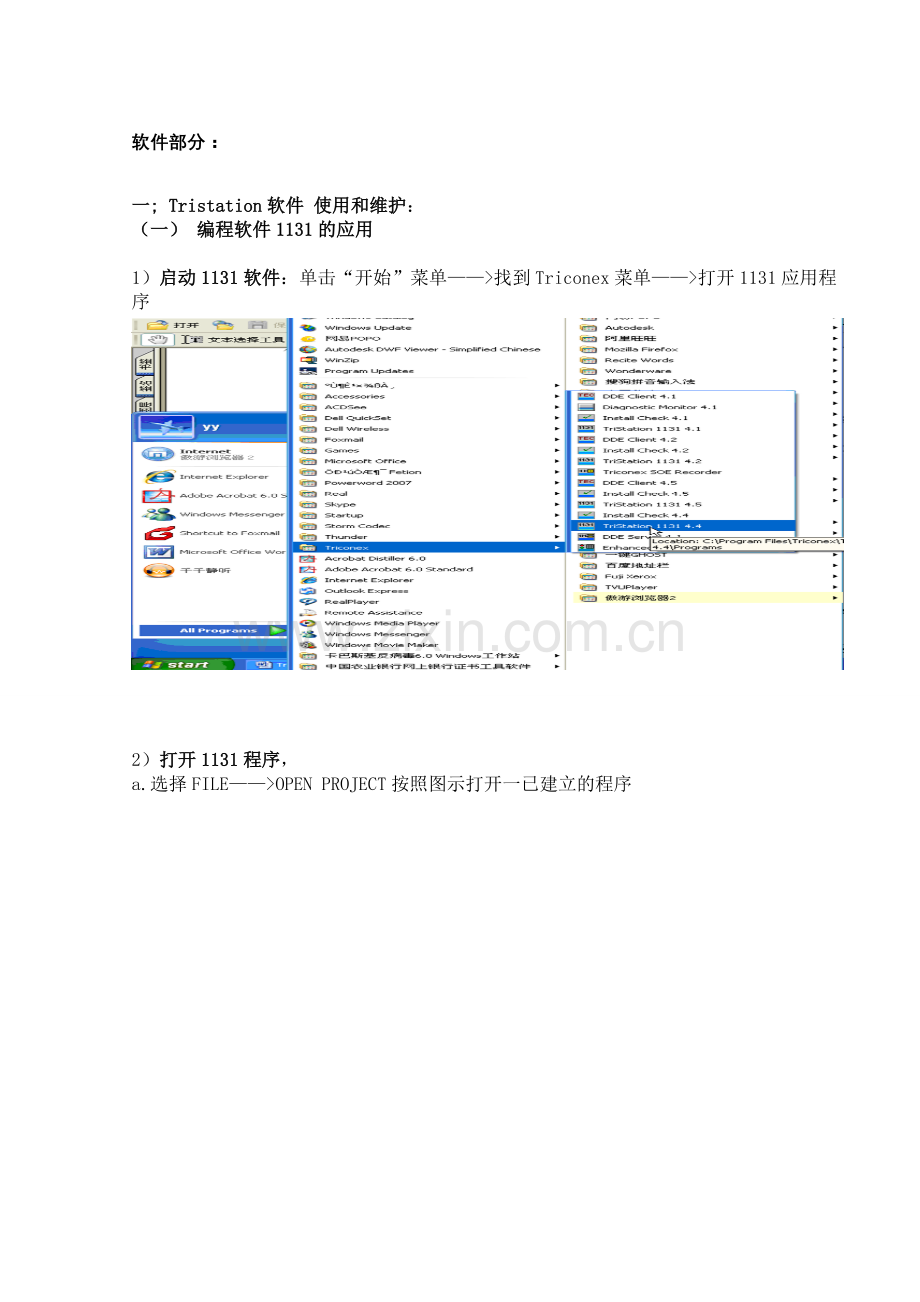 Triconex软件维护经验.doc_第1页