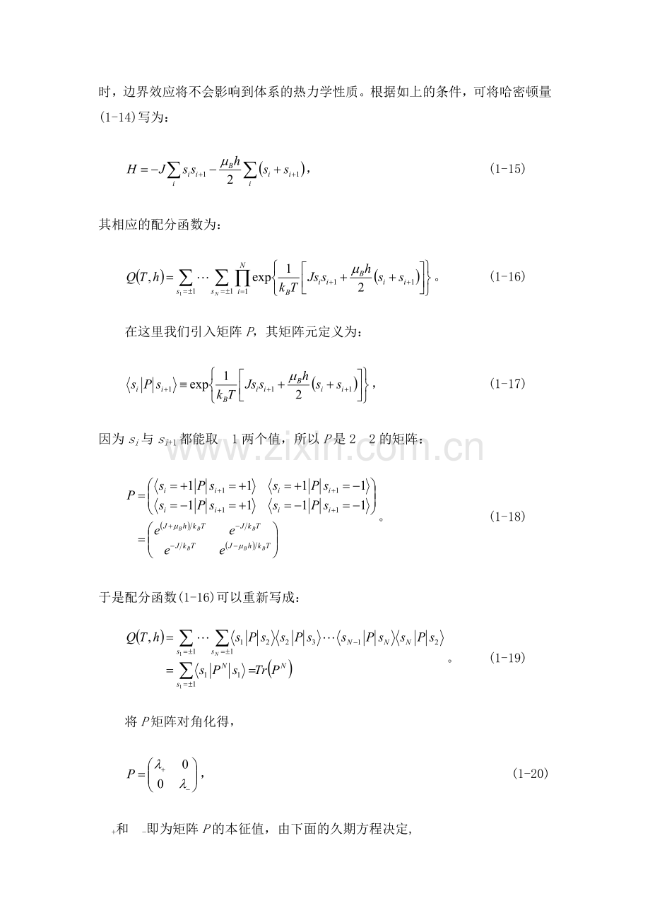 Ising模型简述.doc_第3页