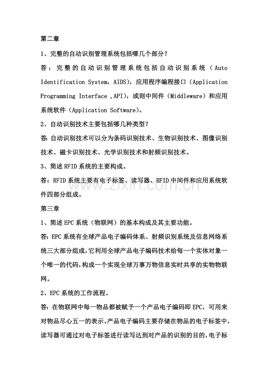 RFID技术在物联网中的应用课后习题答案.doc_第1页