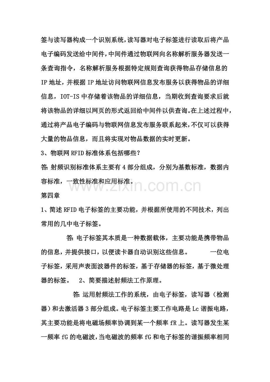 RFID技术在物联网中的应用课后习题答案.doc_第2页