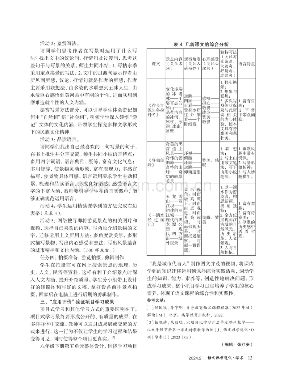 基于项目式学习的教学样例.pdf_第3页