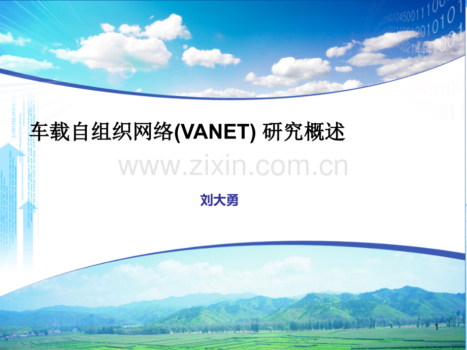 Vanet报告.ppt_第1页