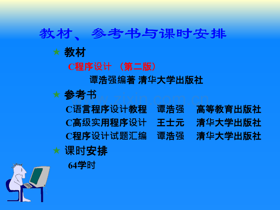 C语言入门至精通学习PPT.ppt_第1页