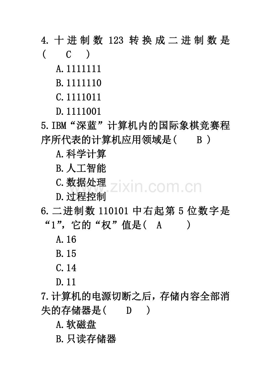 精选-全国高等教育自学考试计算机应用基础试题.doc_第3页