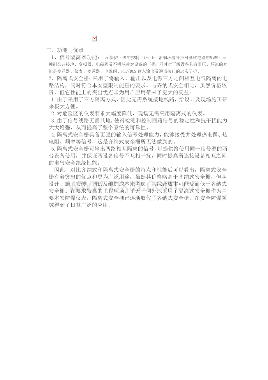 信号隔离安全栅与信号隔离器的区别.doc_第3页