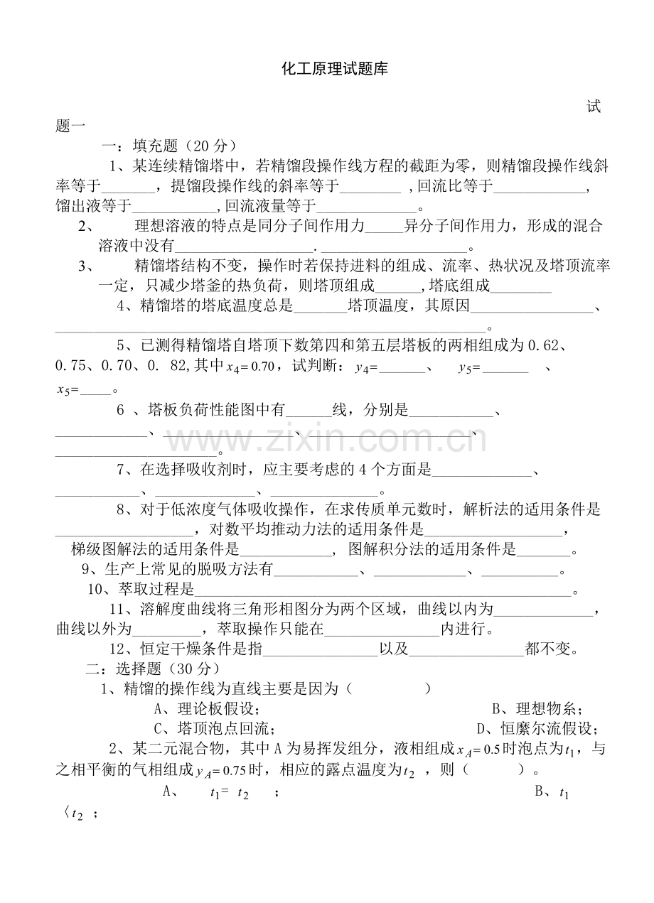 化工原理复习题库及答案.doc_第1页