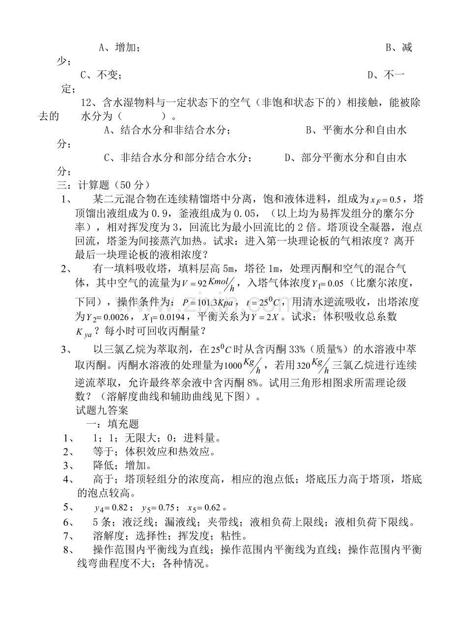 化工原理复习题库及答案.doc_第3页