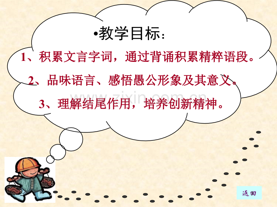 《愚公移山》ppt.ppt_第3页