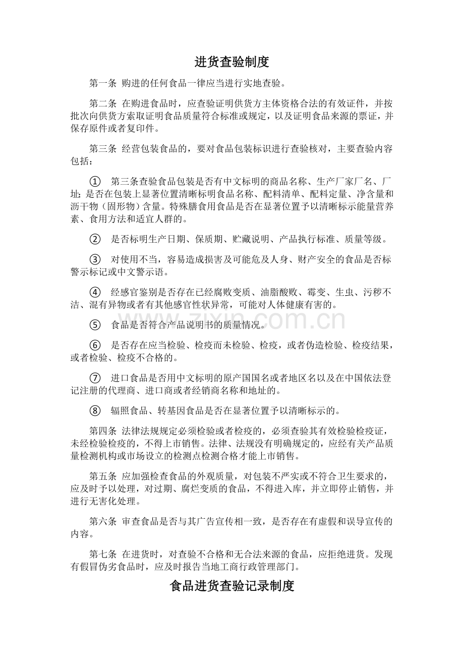 保证食品安全规章制度(共12项).docx_第1页