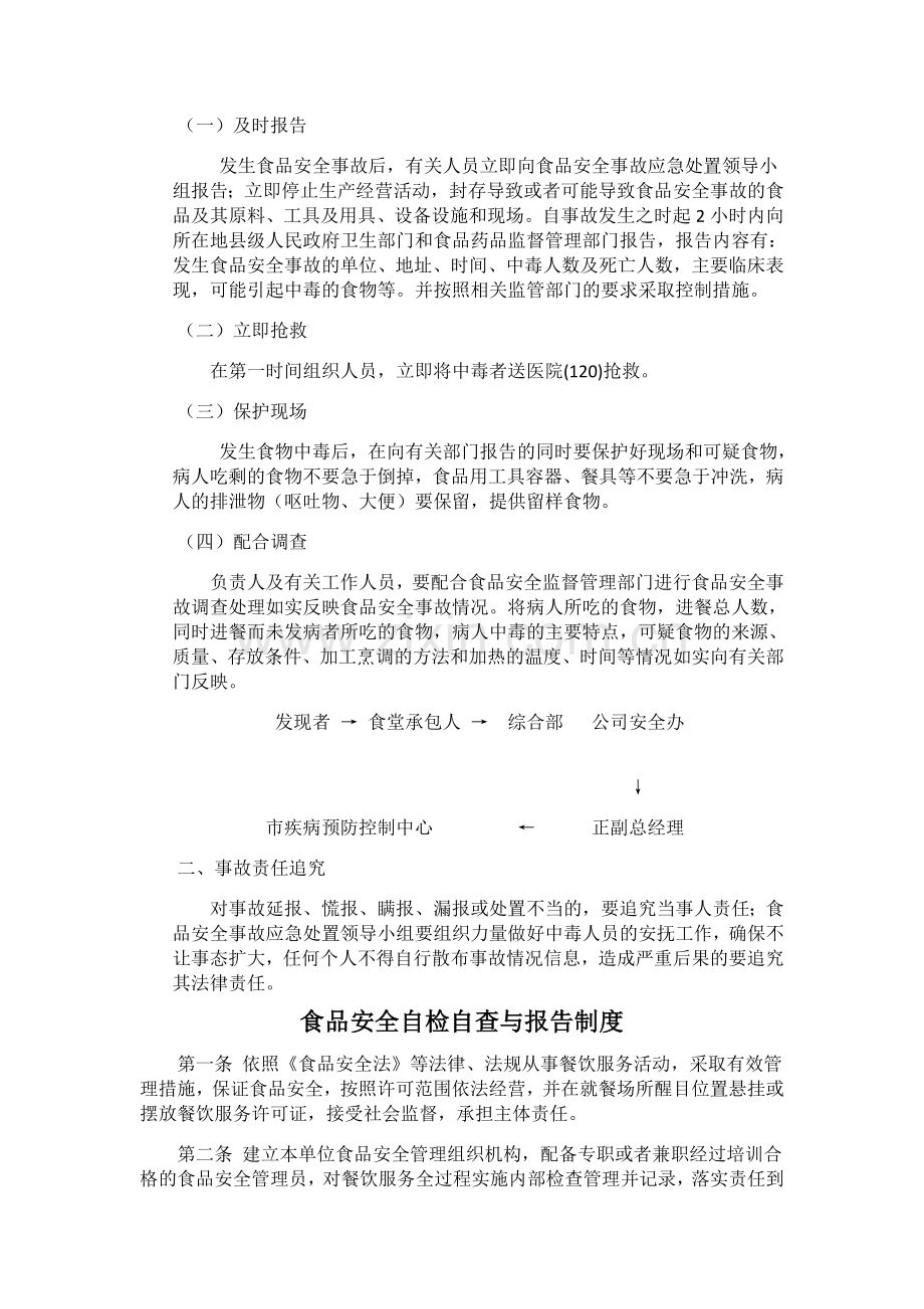 保证食品安全规章制度(共12项).docx_第3页