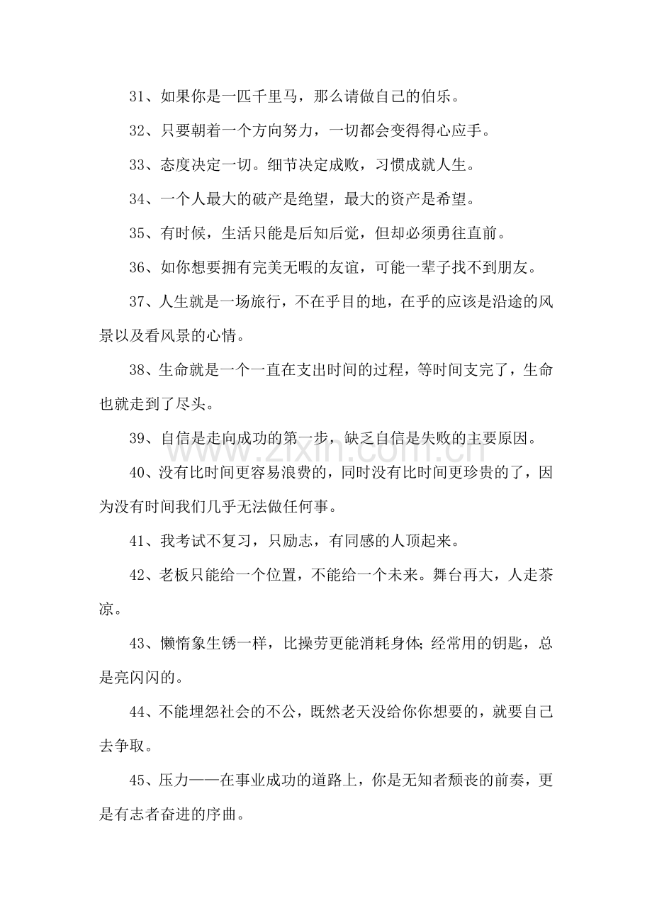 励志语录经典短句.doc_第3页