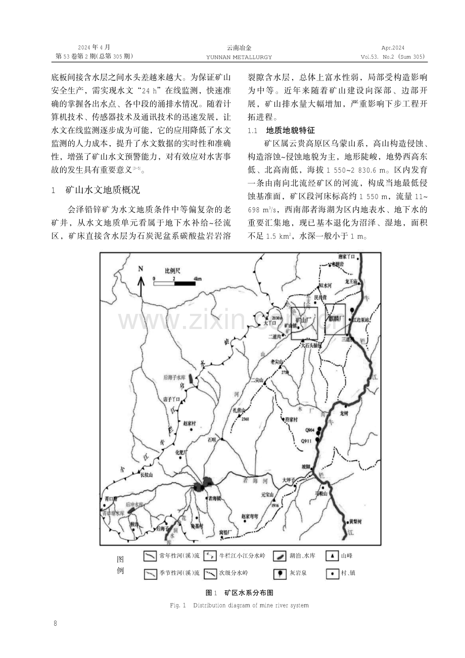 会泽铅锌矿超深井矿山矿井水文在线监测系统的研究与应用.pdf_第2页