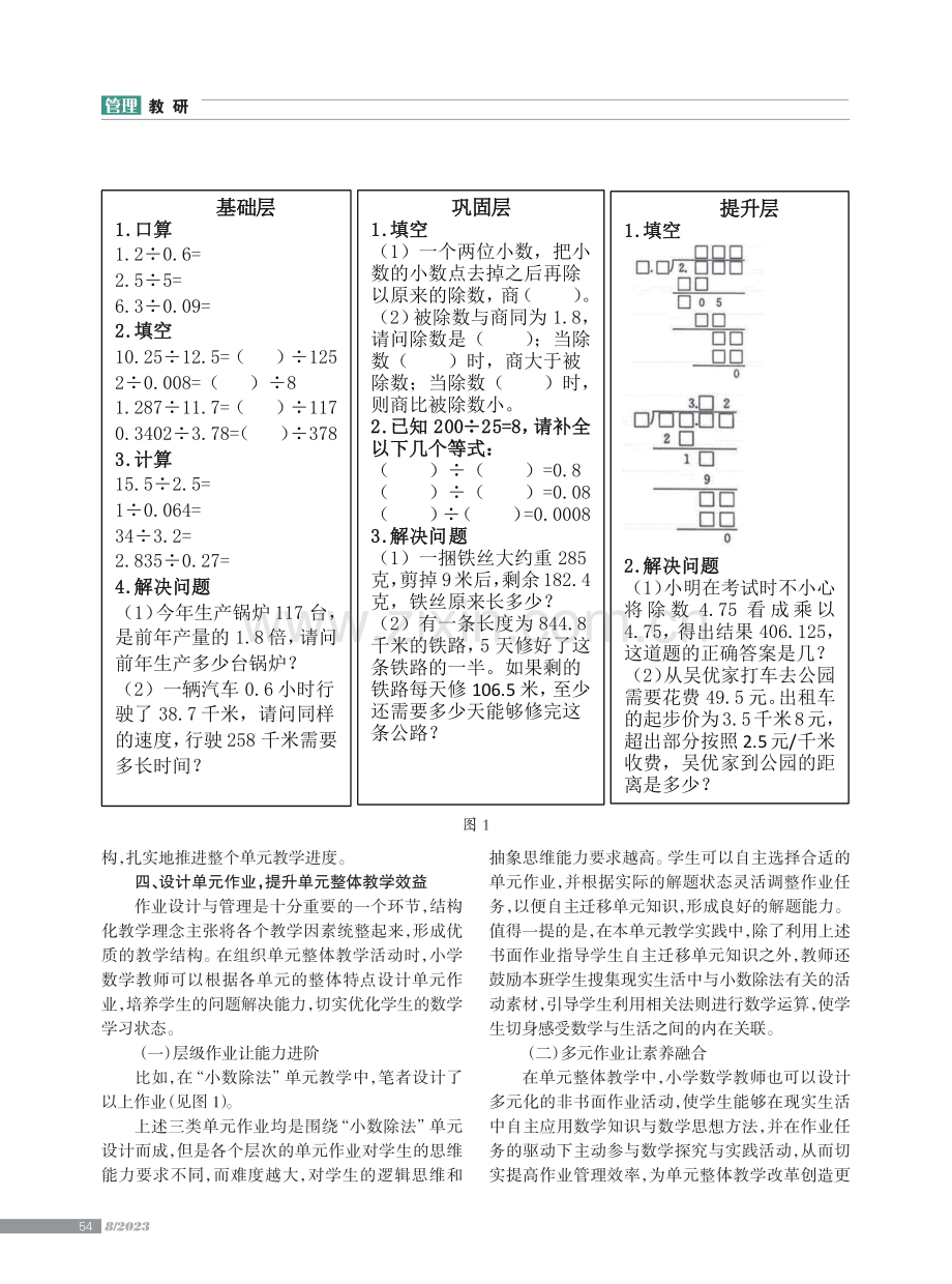 结构化视角下小学数学组织单元整体教学策略.pdf_第3页