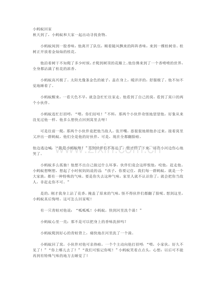 经典胎教故事集锦首选.doc_第2页