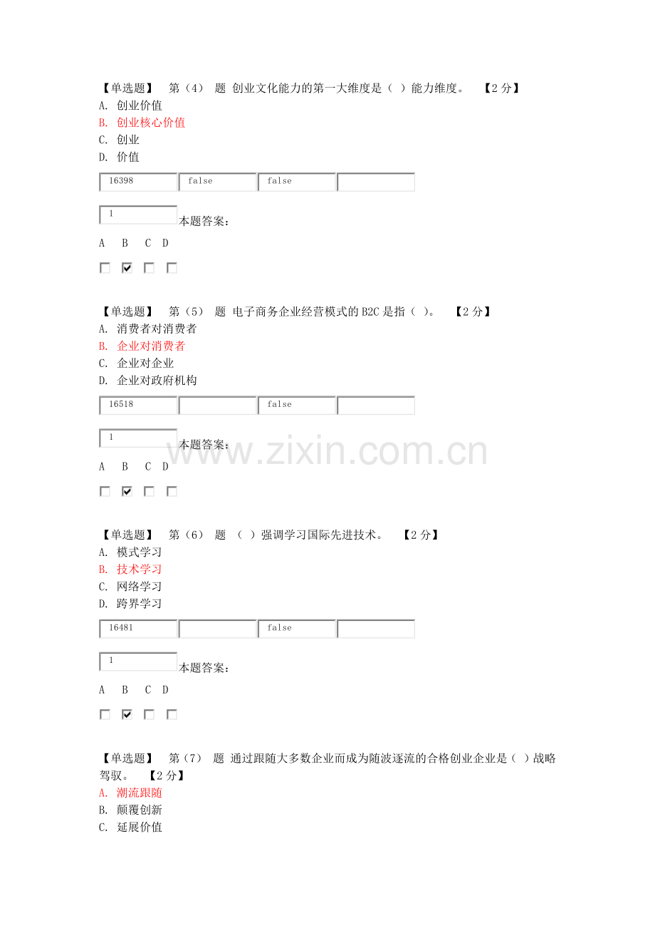 2018年专业技术人员创新能力建设试题及答案.doc_第2页