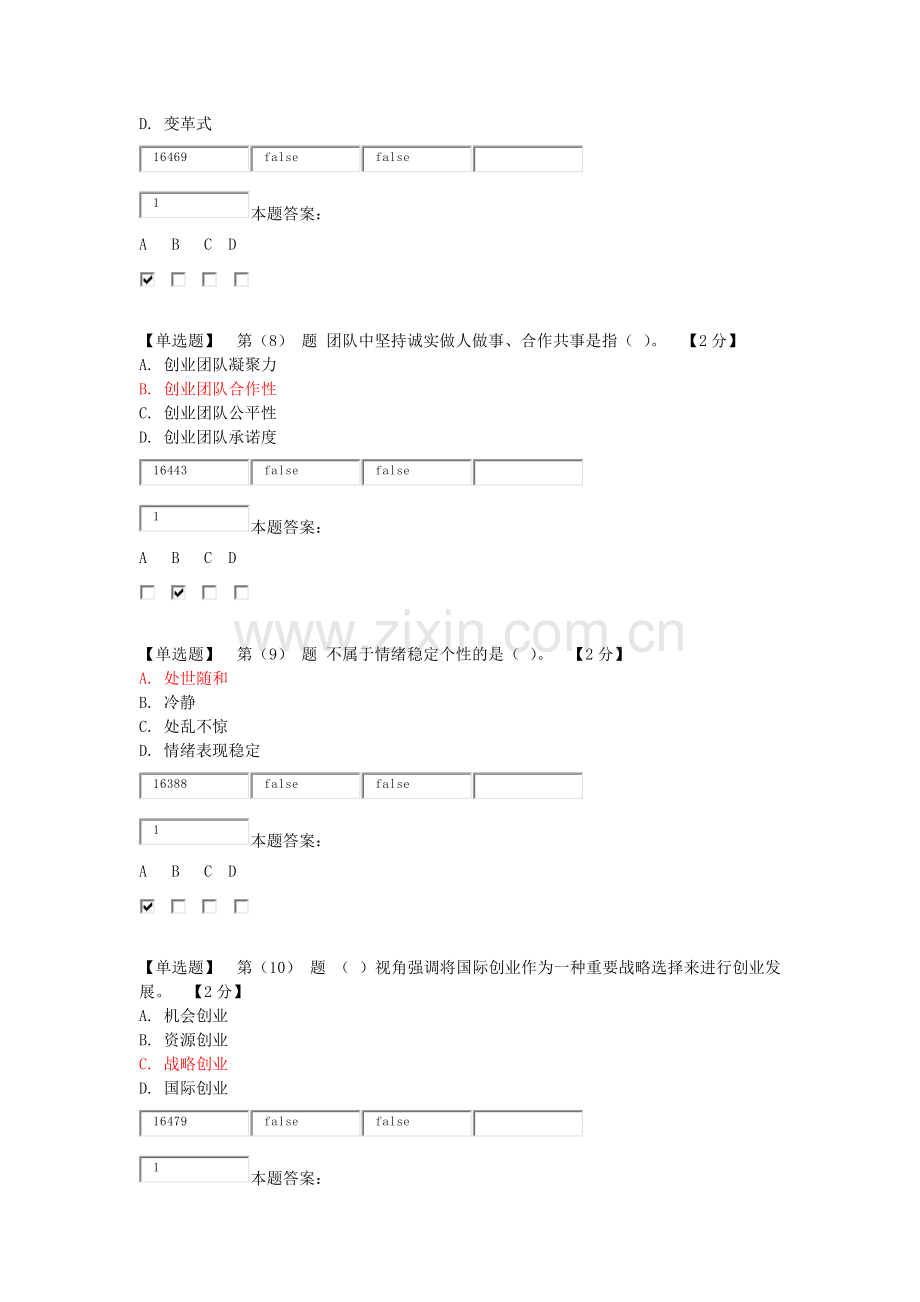 2018年专业技术人员创新能力建设试题及答案.doc_第3页