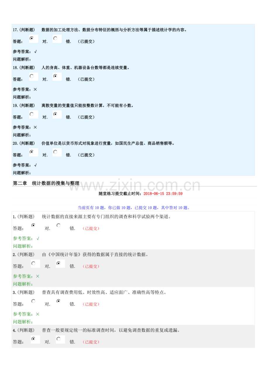 -统计学原理-随堂.doc_第3页