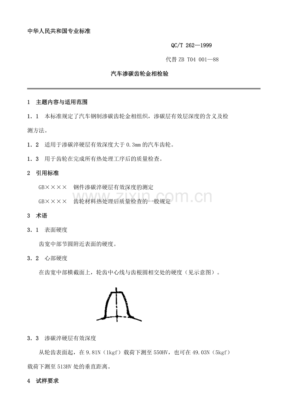 QC∕T 262-1999(2005) 汽车渗碳齿轮金相检验.doc_第1页