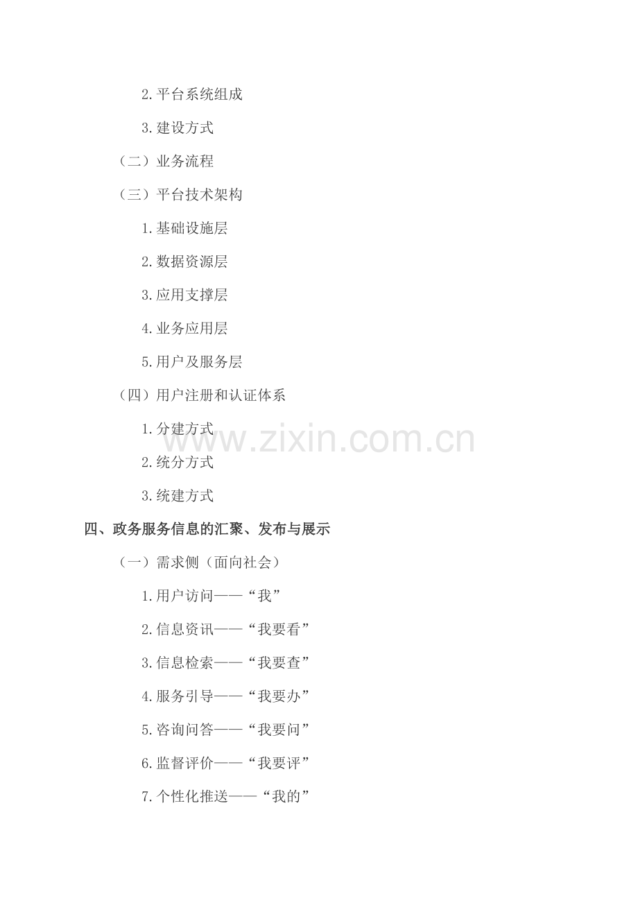 《“互联网+政务服务”技术体系建设指南》.docx_第2页