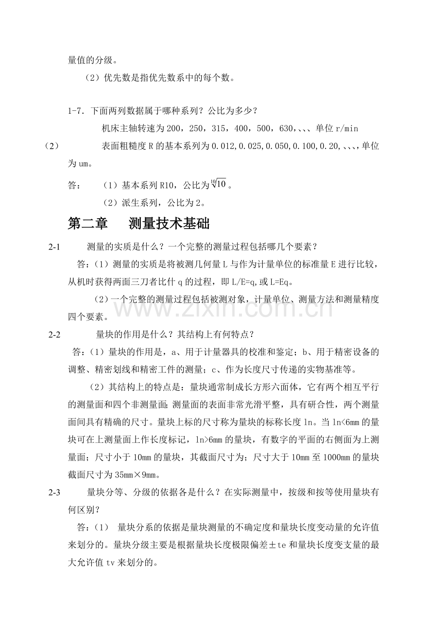 《互换性与测量技术基础》课后习题答案.doc_第2页