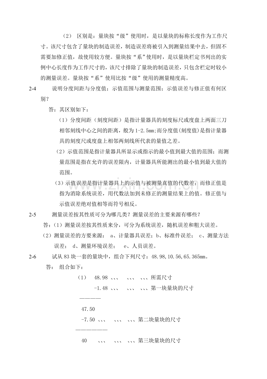 《互换性与测量技术基础》课后习题答案.doc_第3页