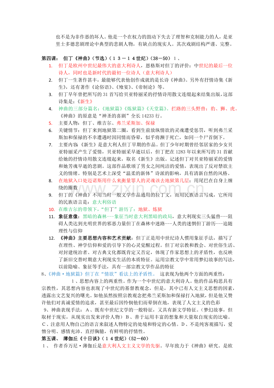 00534外国文学作品选(复习资料全).doc_第3页