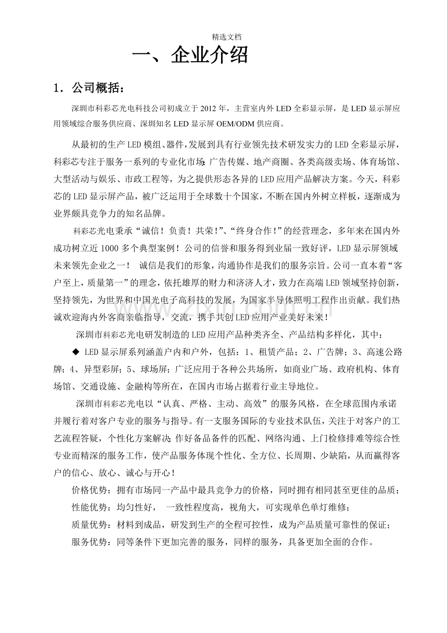 P8户外表贴全彩LED显示屏方案.doc_第2页