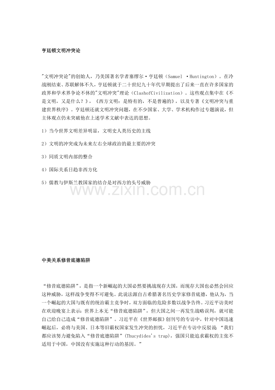 上海大学当政经考试名词解释.doc_第2页