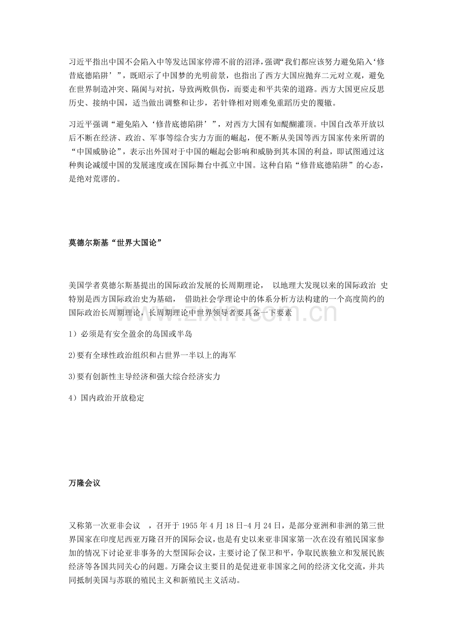 上海大学当政经考试名词解释.doc_第3页