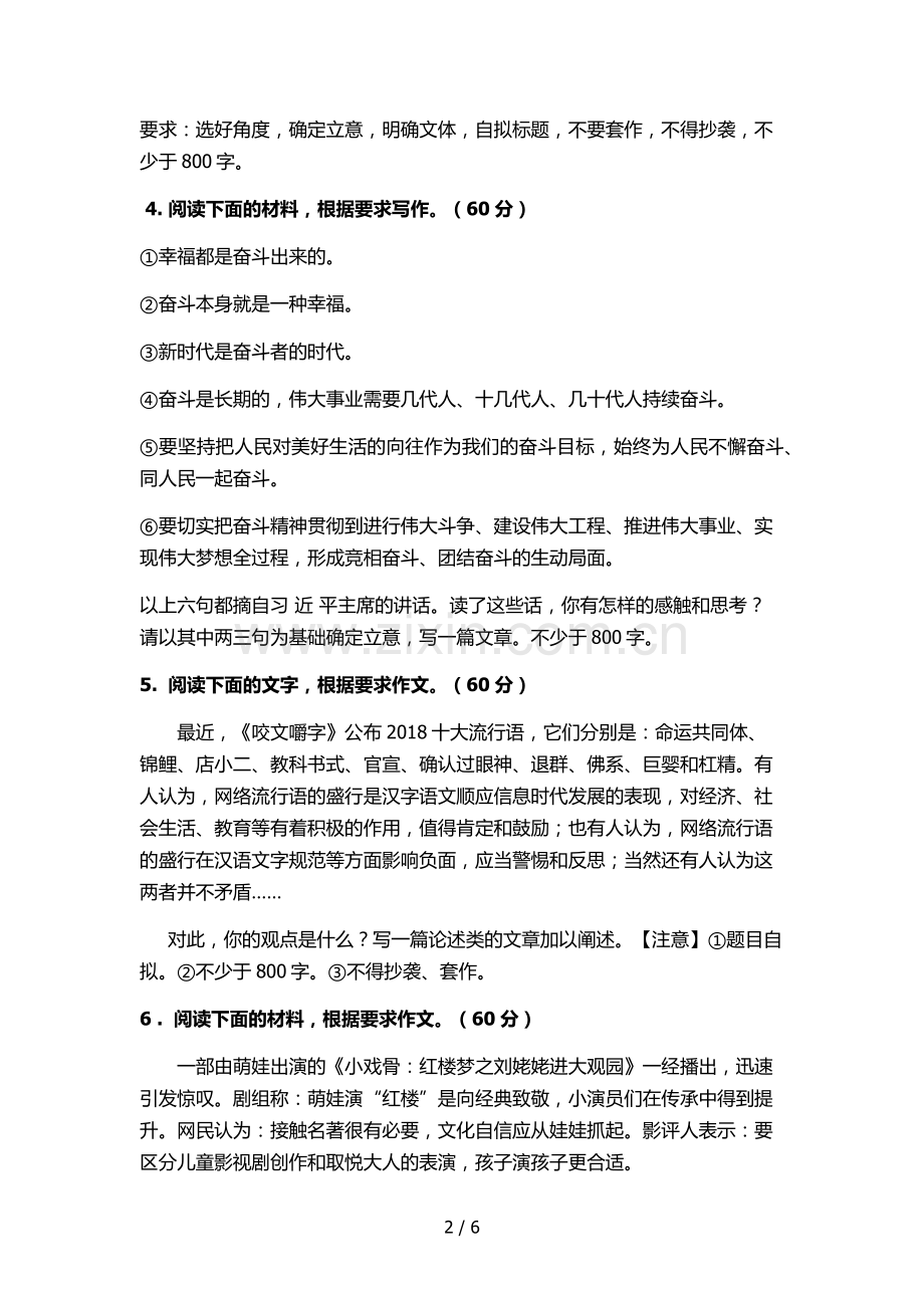 2019年高考作文押题训练.doc_第2页