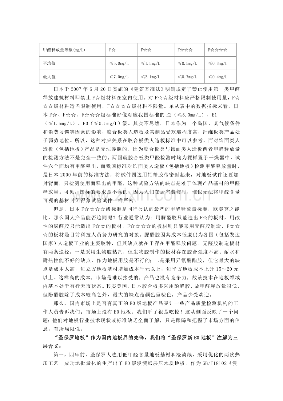 F4星标准与E0比较.doc_第3页