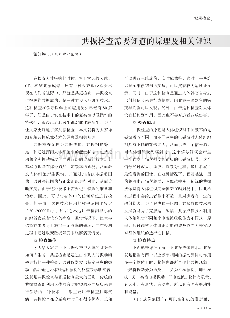 共振检查需要知道的原理及相关知识.pdf_第1页