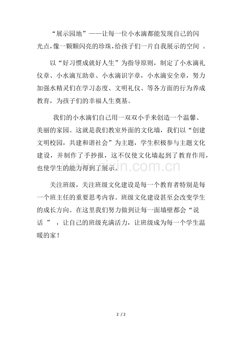 小水滴班级文化建设方案.doc_第2页