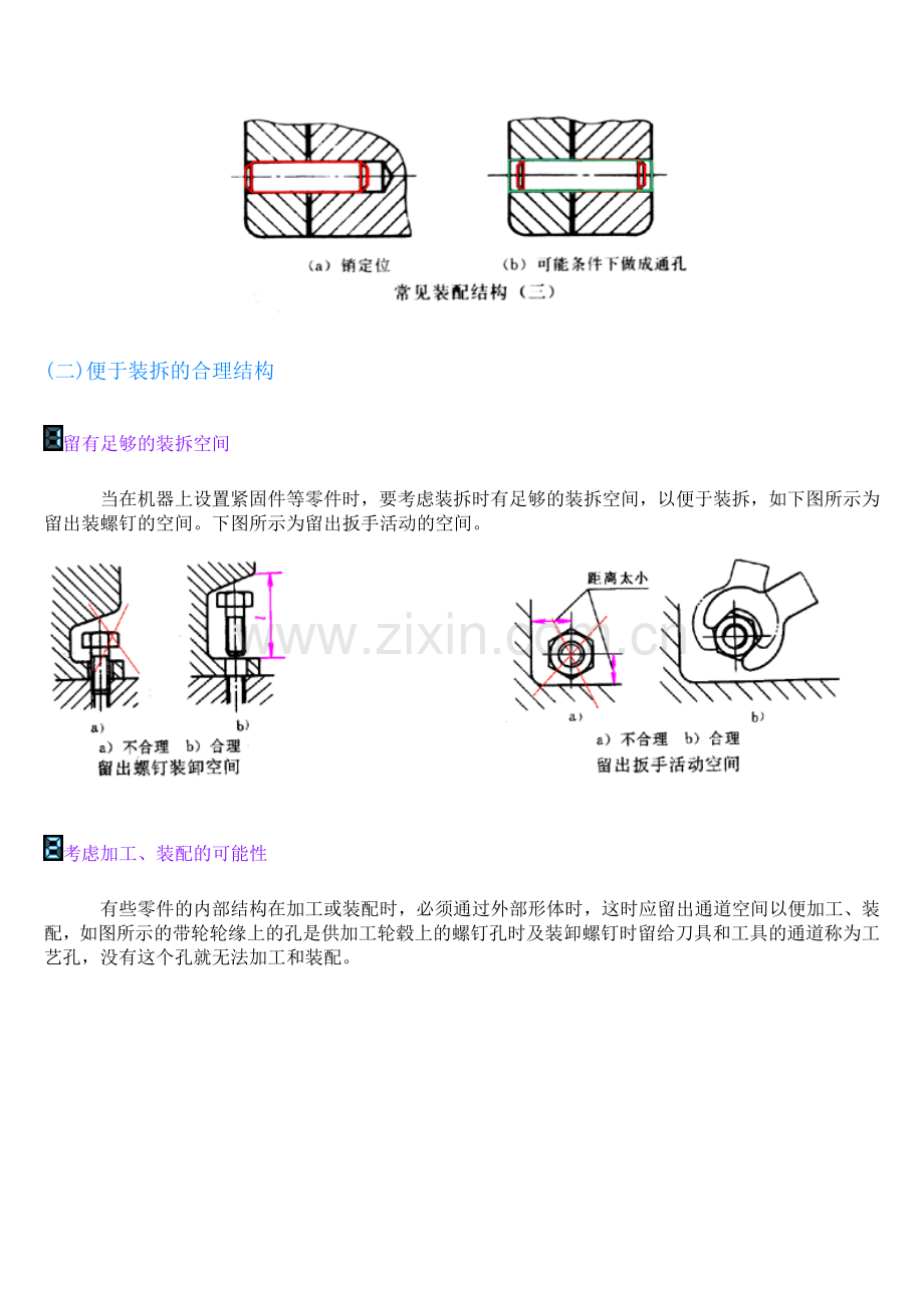 装配结构的合理性简介.doc_第2页