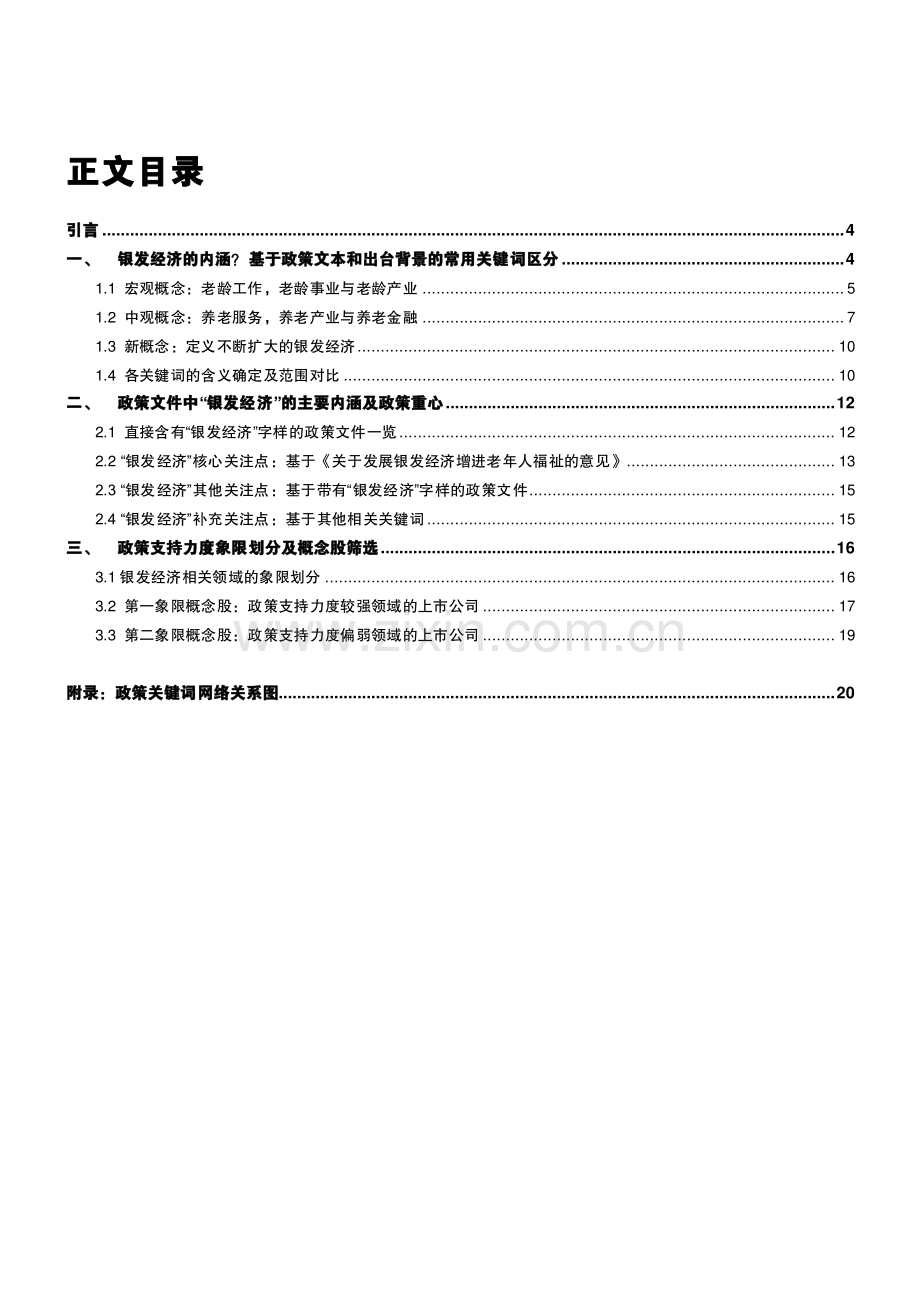 2024年银发经济概念内涵、相关政策及重点上市公司分析报告.pdf_第2页